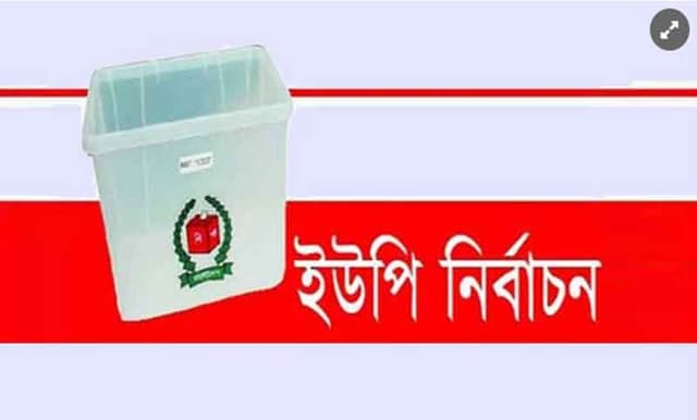 খুলনা বিভাগের ইউপি নির্বাচন স্থগিত