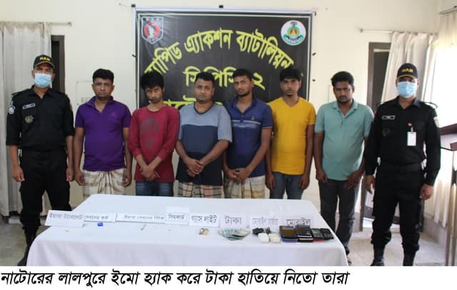 লালপুরে ৬ ইমো হ্যাকার আটক