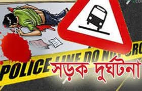 নেত্রকোনায় সড়ক দুর্ঘটনায় নিহত ২