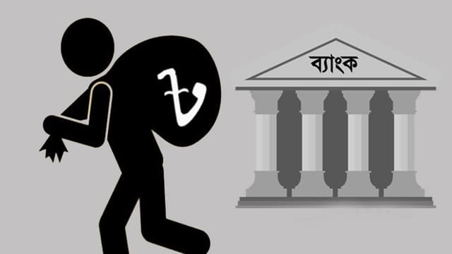 রাঙ্গাবালীতে ব্যাংক কর্মকর্তার বিরুদ্ধে টাকা আত্মসাতের অভিযোগ