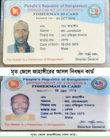 জেলের চাল নিতে আসলেন মৃত জাহাঙ্গীর !