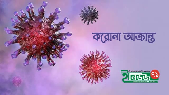 টাঙ্গাইলে রেকর্ড করোনা আক্রান্ত!