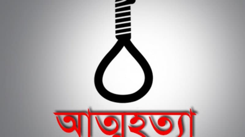 নেত্রকোণার কলমাকান্দায়  তরুনীর আত্নহত্যা