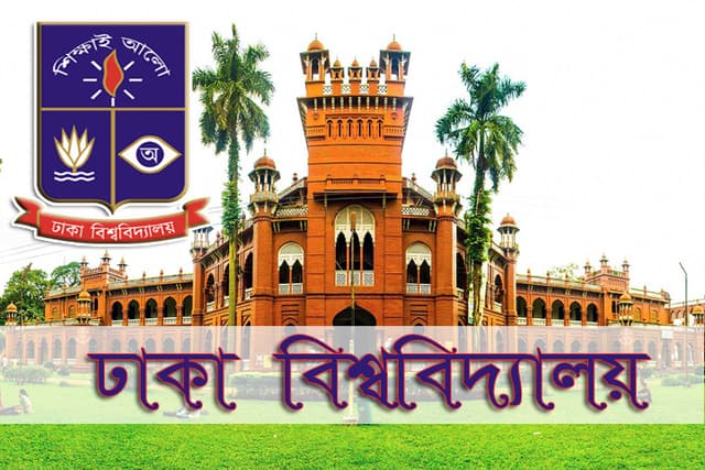 ঢাকা বিশ্ববিদ্যালয়ের ভর্তি পরীক্ষা আগস্টে