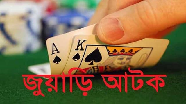 গোয়ালন্দে পুলিশের বিশেষ অভিযানে আটক ৯ জুয়াড়ি