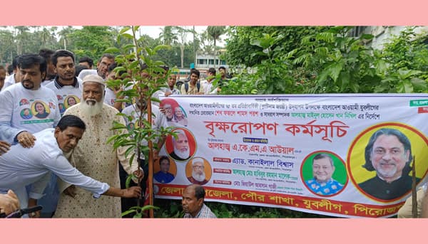 আওয়ামীলীগের প্রতিষ্ঠা উপলক্ষে পিরোজপুরে যুবলীগের বৃক্ষ রোপন
