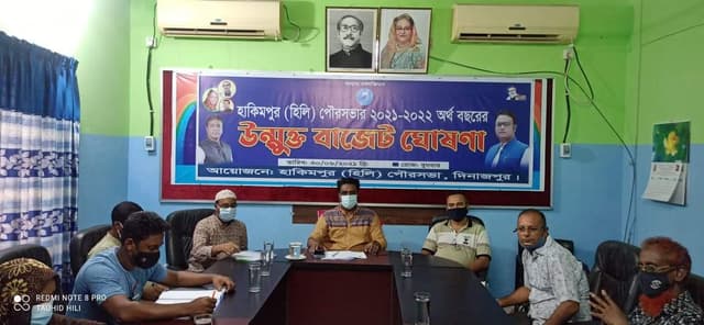 হিলি- হাকিমপুর পৌরসভার ৩০ কোটি টাকার প্রস্তাবিত বাজেট ঘোষণা