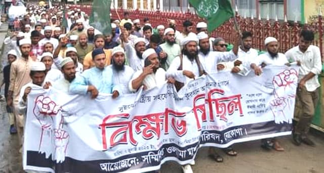 নেত্রকোনায় ওলামা মাশায়েখ পরিষদের  বিক্ষোভ মিছিল ও প্রতিবাদ সমাবেশ