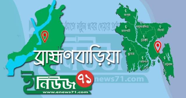ব্রাহ্মণবাড়িয়ায় ব্রাজিল-আর্জেন্টিনার ফাইনালকে ঘিরে সংঘর্ষের আশঙ্কা