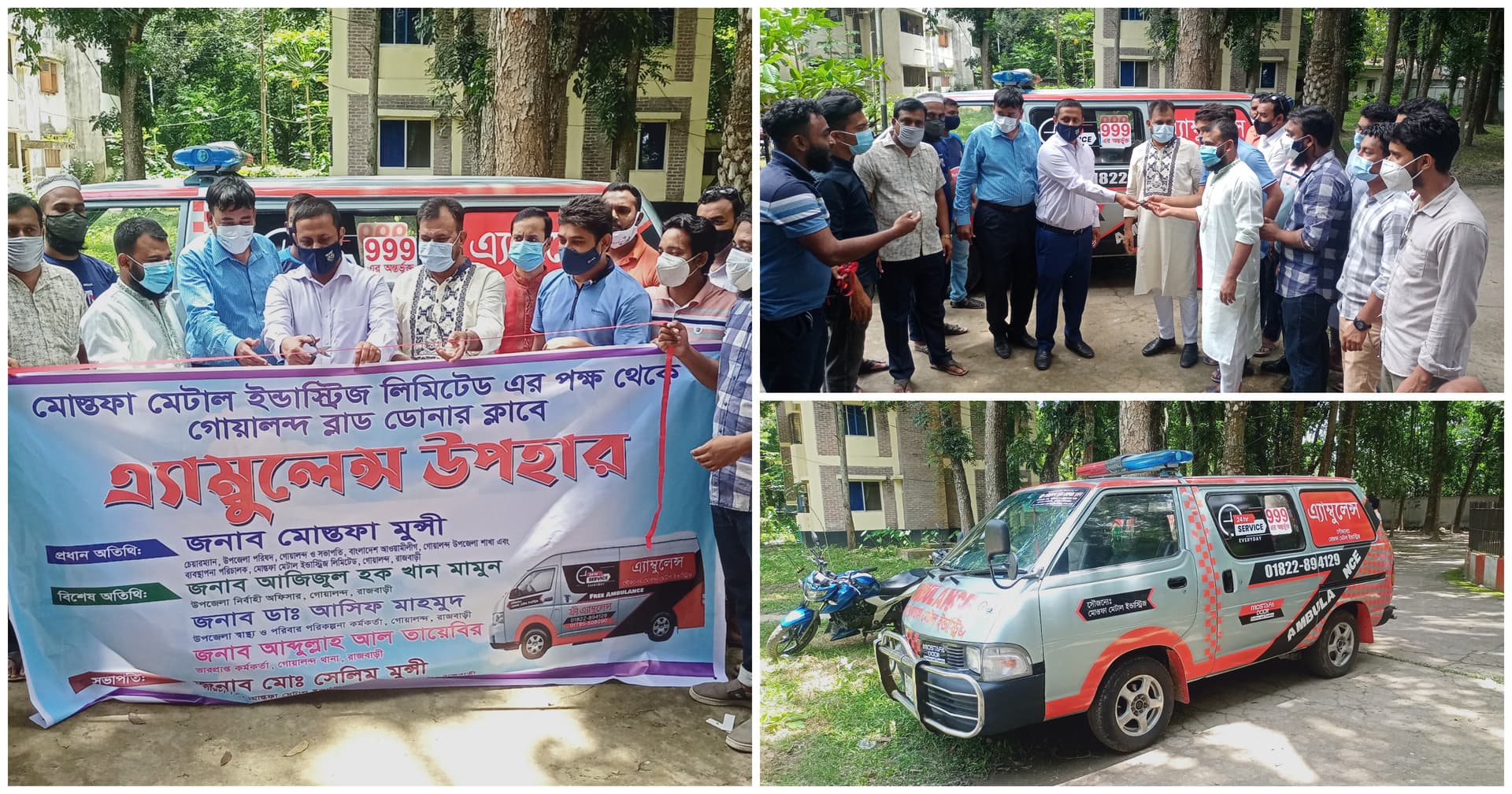 গোয়ালন্দ ব্লাড ডোনার ক্লাবে এ্যাম্বুলেন্স উপহার