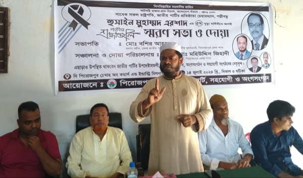 ﻿সাবেক রাষ্ট্রপতি এরশাদ'র ৫ম মৃত্যু বার্ষিকতে পিরোজপুরে স্মরণ সভা