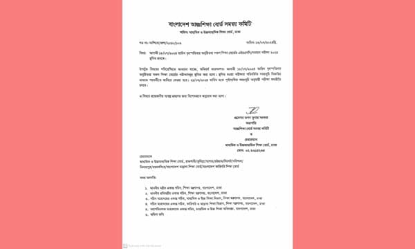 স্থগিত হলো এইচএসসি পরীক্ষা