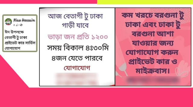 ফেসবুকে পোস্ট দিয়ে অ্যাম্বুলেন্সে যাত্রী সংগ্রহ !