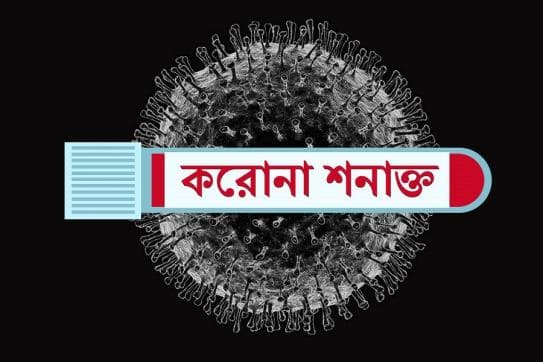 লালপুরে নতুন করে একদিনে আরো ৫৮ জন করোনায় আক্রান্ত!