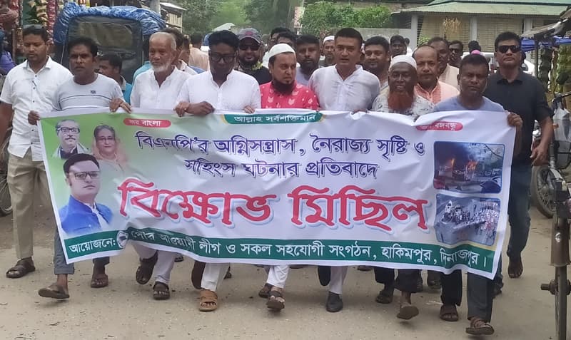 হিলিতে আওয়ামীলীগের বিক্ষোভ ও প্রতিবাদ সমাবেশ