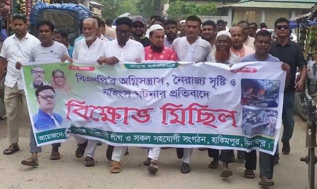 হিলিতে আওয়ামীলীগের বিক্ষোভ ও প্রতিবাদ সমাবেশ