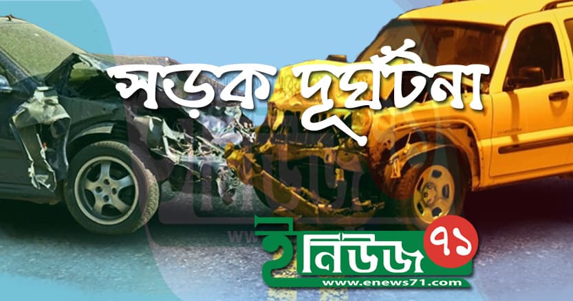 সিএনজি-নসিমনের মুখোমুখি সংঘর্ষে নিহত ৩