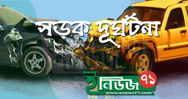 সিএনজি-নসিমনের মুখোমুখি সংঘর্ষে নিহত ৩