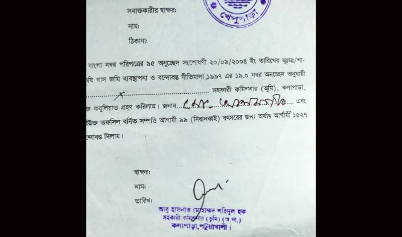 ইউএনও’র সাক্ষর স্ক্যানিং করে ৩৬ কোটি টাকার খাস জমি বিত্তবানদের নামে বন্ধোবস্ত !