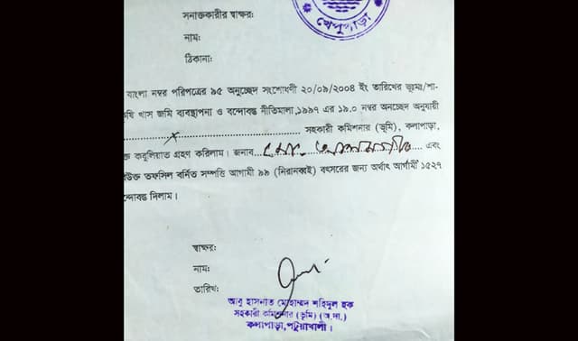 ইউএনও’র সাক্ষর স্ক্যানিং করে ৩৬ কোটি টাকার খাস জমি বিত্তবানদের নামে বন্ধোবস্ত !