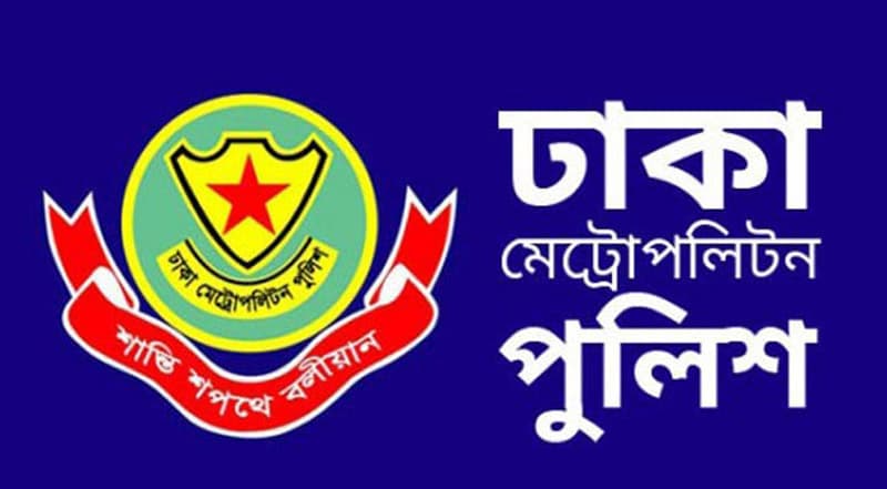 পরিস্থিতি নিয়ন্ত্রণে ধৈর্য ধরার নির্দেশ ডিএমপির