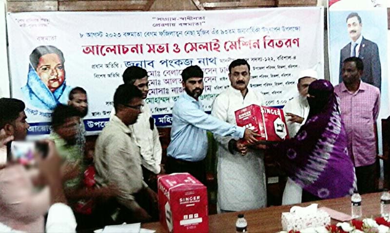 হিজলায় বঙ্গমাতার জন্মবার্ষিকী উপলক্ষ্যে সেলাই মেশিন বিতরণ