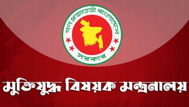 ৭ ক্যাটাগরিতে ‘মুক্তিযুদ্ধ পদক’ দেবে সরকার