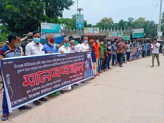 অধ্যক্ষ মিন্টুর হত্যাকারীদের ফাঁসির দাবিতে হাতীবান্ধায় মানববন্ধন