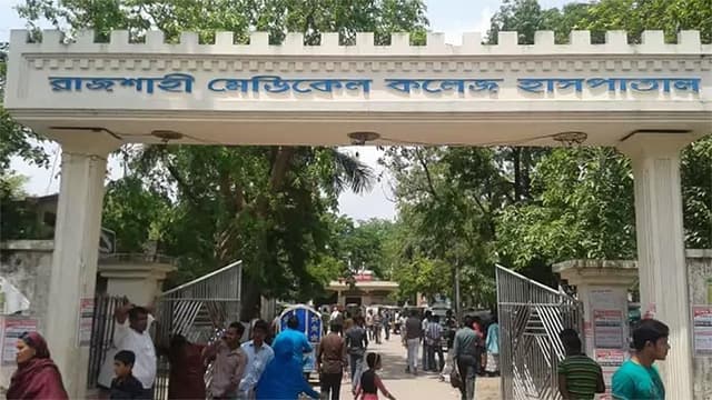 ২৪ ঘণ্টায় রাজশাহী মেডিকেলে আরও ১০ জনের মৃত্যু