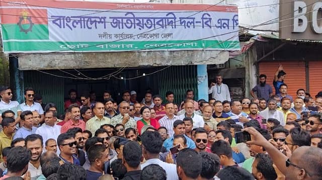 নেত্রকোনায় বিএনপির প্রতিবাদ সমাবেশ