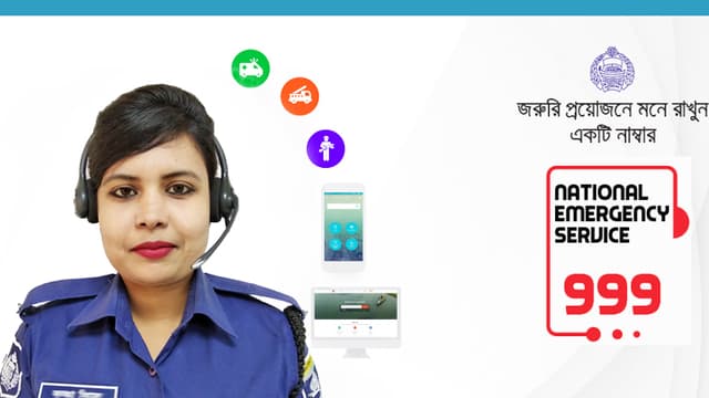 আবার চালু হলো জাতীয় জরুরি সেবা ৯৯৯: পুলিশ সদর দফতর