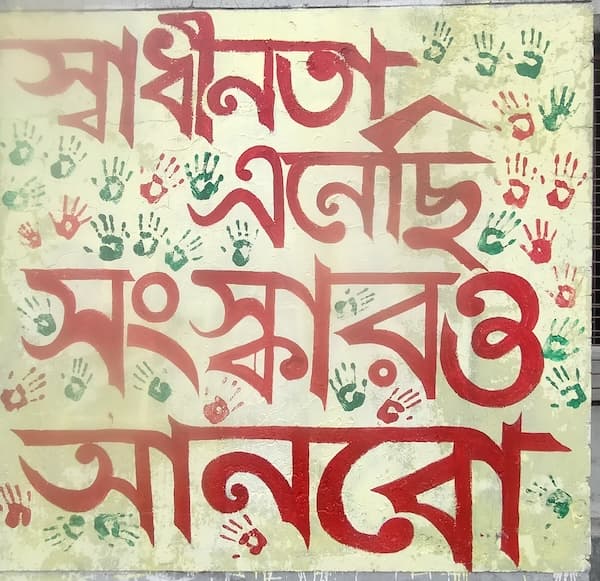 ভূঞাপুরে শিক্ষার্থীদের রঙ তুলিতে তারুণ্যের দীপ্তি ছড়াচ্ছে শিক্ষা প্রতিষ্ঠানের দেয়াল