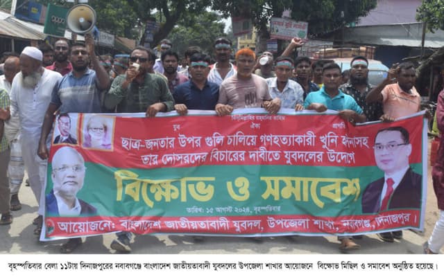 নবাবগঞ্জে বাংলাদেশ জাতীয়তাবাদী যুবদলের  বিক্ষোভ মিছিল ও সমাবেশ অনুষ্ঠিত