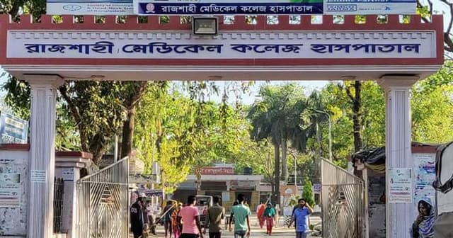 রাজশাহী মেডিকেলে ২৪ ঘণ্টায় আরও ৯ জনের মৃত্যু