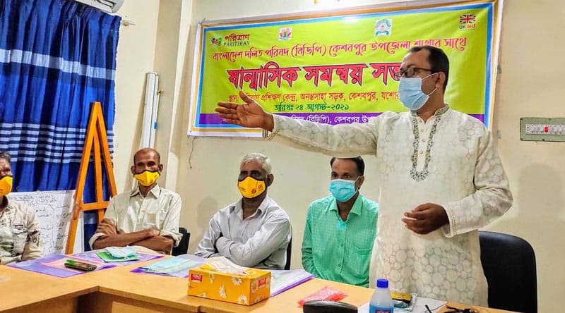 কেশবপুর উপজেলা দলিত পরিষদের সমন্বয় সভা অনুষ্ঠিত