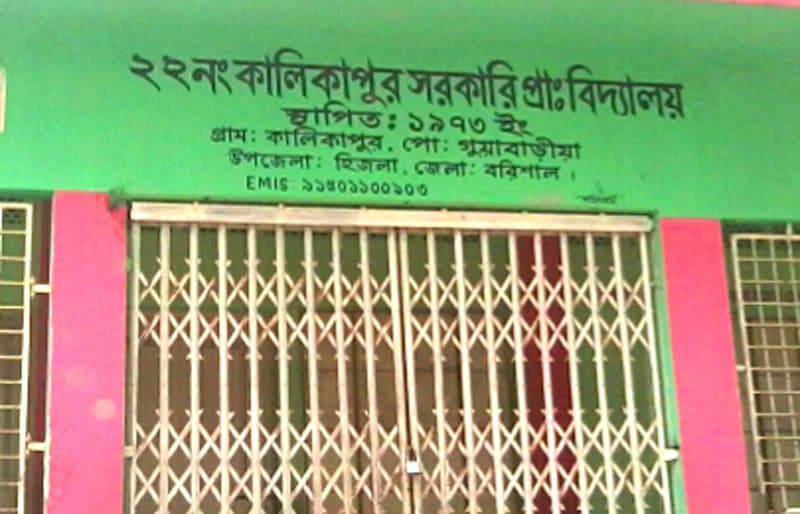 হিজলায় তৃতীয় শ্রেণীর শিক্ষার্থীর মৃত্যু