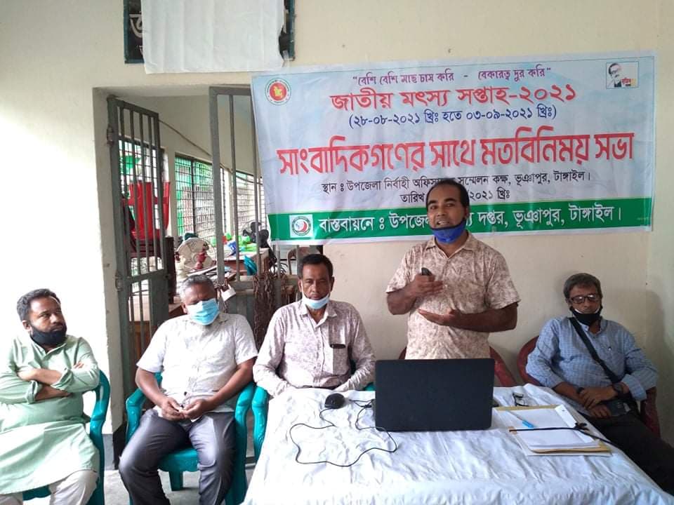 ভূঞাপুরে জাতীয় মৎস্য সপ্তাহ উপলক্ষে সাংবাদিকদের সাথে মতবিনিময়