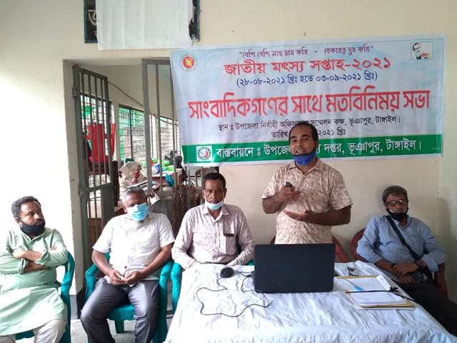 ভূঞাপুরে জাতীয় মৎস্য সপ্তাহ উপলক্ষে সাংবাদিকদের সাথে মতবিনিময়