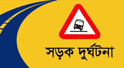 সড়ক দুর্ঘটনায় দুই নারী নিহত
