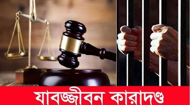 মিরপুরে হত্যা মামলায় ৫ জনের যাবজ্জীবন কারাদণ্ড