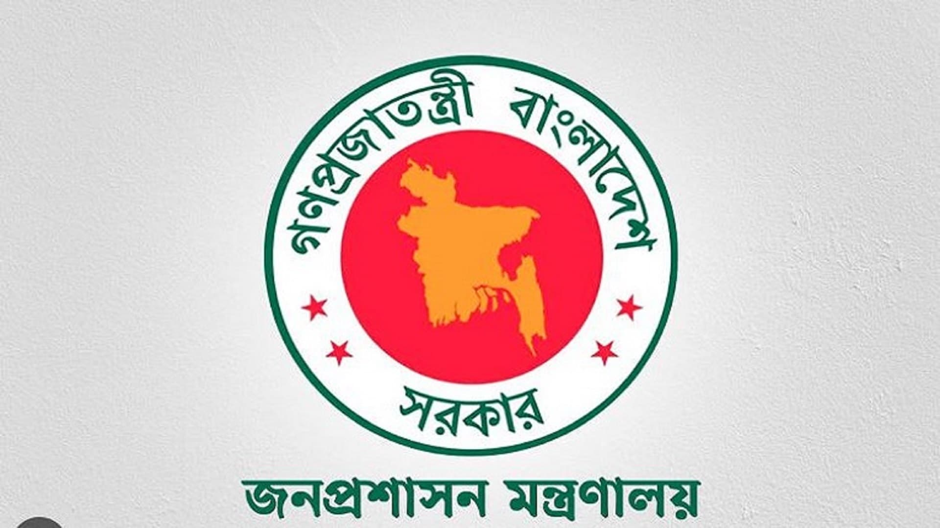 সকল সরকারি কর্মচারীদেরকে সম্পদ বিবরণী জমা দেওয়ার নির্দেশ