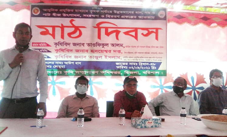 হিজলায় মাঠ দিবস অনুষ্ঠিত