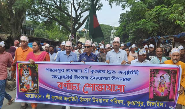 শুভ জন্মাষ্টমী উপলক্ষ্যে ভূঞাপুরে আলোচনা সভা ও শোভাযাত্রা