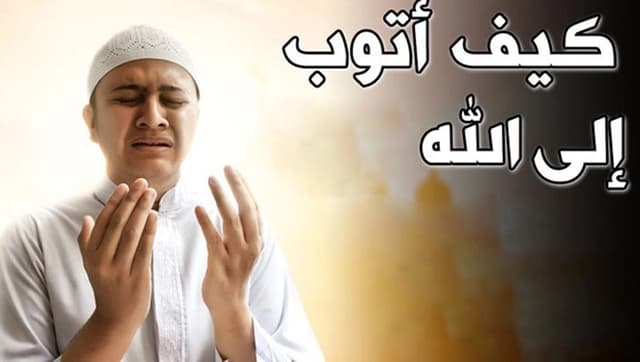 আল্লাহর দিকে ফিরে আসার গুরুত্ব