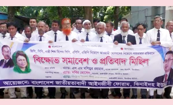 ফ্যাসিবাদী নিয়োগ পদ্ধতির প্রতিবাদে ঝিনাইদহে আইনজীবীদের মিছিল