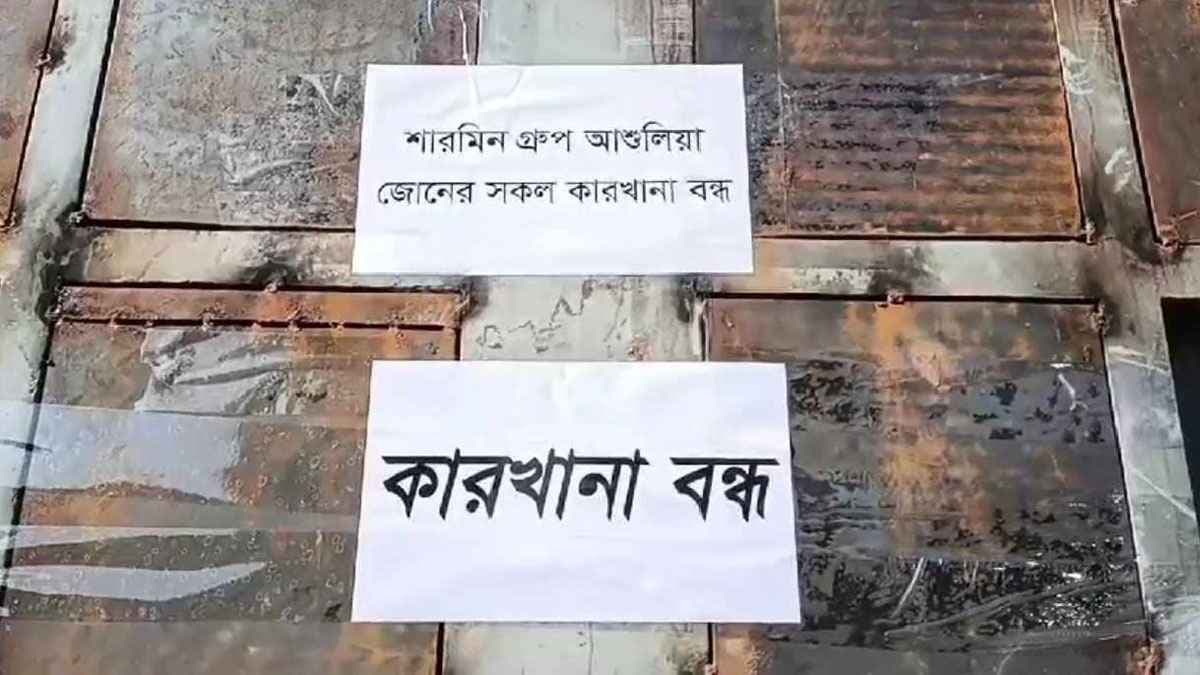 ফের অস্থিরতা আশুলিয়ায়, ৯০ কারখানা বন্ধ