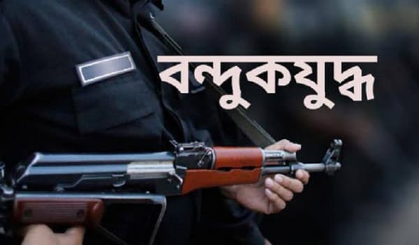 বন্দুকযুদ্ধে দুই ইয়াবা কারবারি নিহত