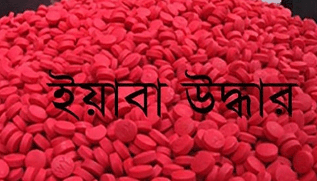 টেকনাফে ২৮ হাজার পিস ইয়াবা জব্দ