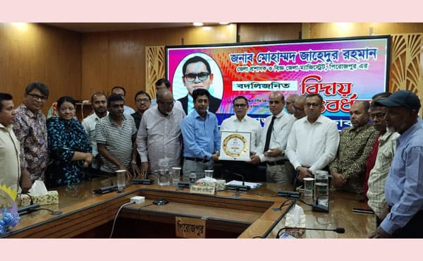 পিরোজপুরের জেলা প্রশাসককে প্রেসক্লাবের পক্ষ থেকে বিদায়ী সংবর্ধনা