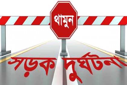 প্রাইভেট কার খাদে, ইউপি চেয়ারম্যানসহ নিহত ২